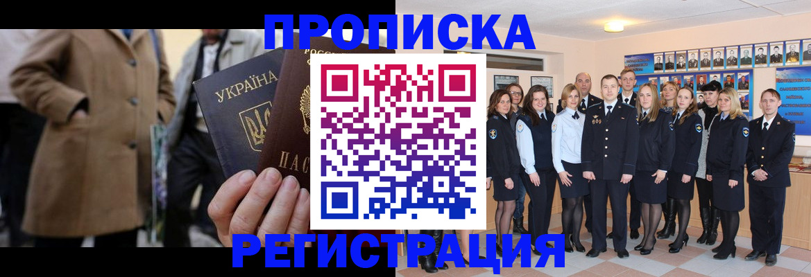 прописка ребенка в Райчихинске